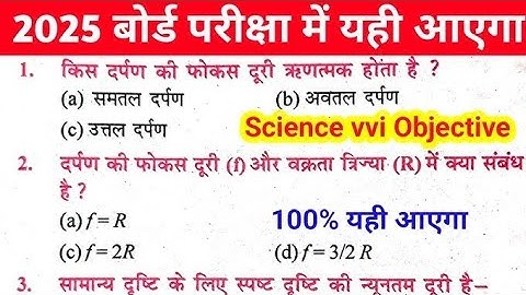 Class 10 Vidhut Dhara Objective Question 2024 || Vidyut Dhara Objective Question Class 10th
