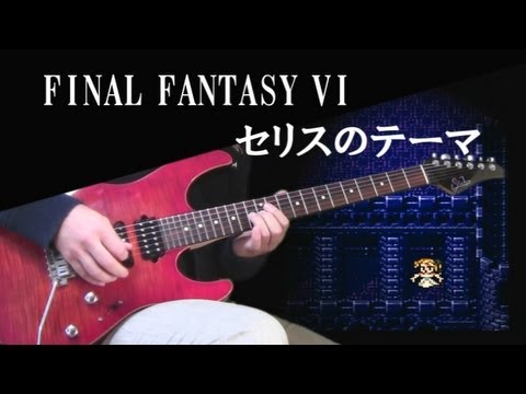 【FF6】Celes セリスのテーマ 【Guitar】