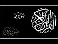 ســــــــــــورة ق مكررة الشيخ خالد القحطاني 