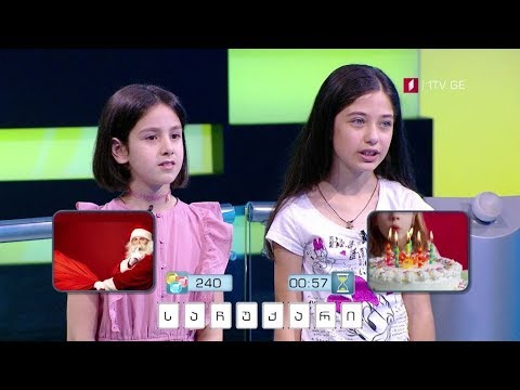 საბავშვო „მარტივი ლოგიკა“ - 10 ივლისს, 20:00 საათზე