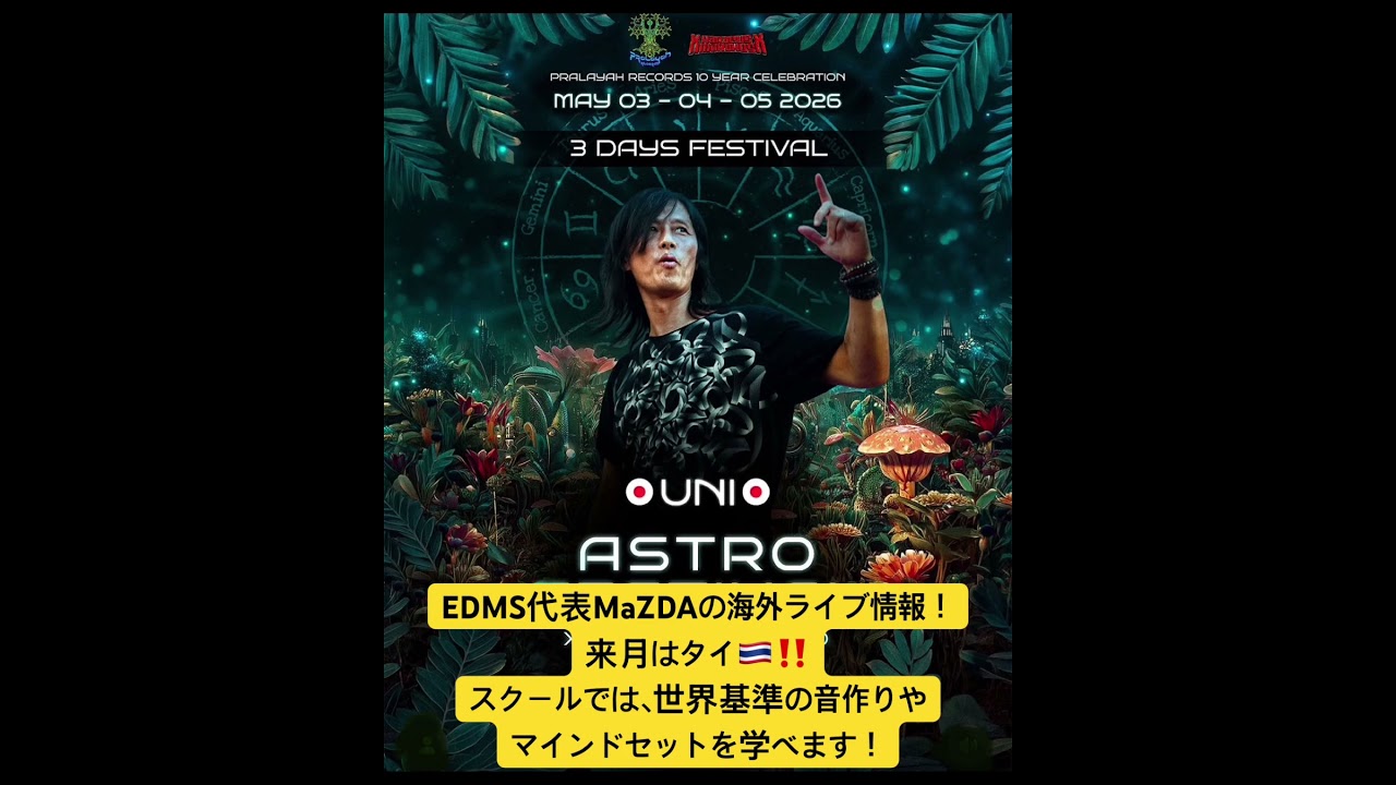 EDMS 代表MaZDAのライブ情報!3月のタイ、カンボジアに続き5月は再びタイに行きます!