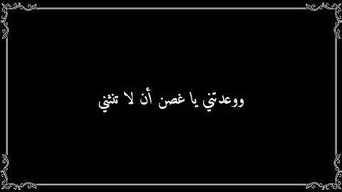 مع الهوى كلمات انك لاتميل وحلفت كلمات اغنية