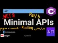تعریف کلاس مجزا و TagName و Grouping در Endpoint های Minimal API های دات نت 9