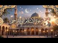 خطبة قوية دعوة الإسلام إلى التراحم