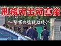 【恐怖】刑務所出所直後から道警ヘリテレ・札幌東警察署から数十人体制で監視される元受刑者【衝撃】