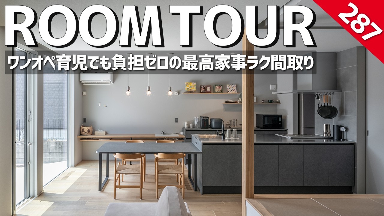 【ルームツアー】ワンオペ育児でも負担ゼロの最高家事ラク動線の間取り/一階完結型間取りのガレージハウス/8の字回遊動線/注文住宅/ホームランディック/愛知/家事負担/子育てしやすい家/工務店・設計事務所