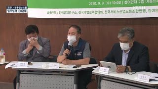 [코로나19 Q&A] 소상공인·시민단체 “2차 재난지원금 대상 늘려야” / KBS뉴스(News)
