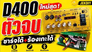 D400 DIY DIY