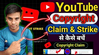 10 सेकेंड में 👉 Copyright Strike/Claim हटाएं ✅ | copyright strike a jaye to kya kare