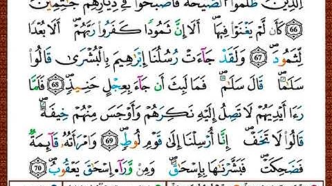 ختمة مصحف التجويد برواية قالون الصفحة رقم 229