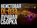 НЕИСТОВАЯ DL Q33 ЛУЧШАЯ СБОРКА CALL OF DUTY MOBILE СНАЙПЕР КАЛ ОФ ДЬЮТИ МОБАЙЛ