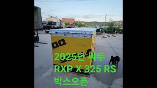 2025년 씨두 RXP X 325 RS 박스오픈