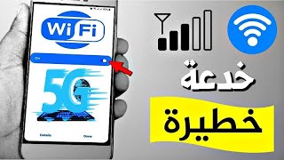 تطبيق تسريع الانترنت في الهاتف 10 اضعاف / 5G و 4G والويفي بشكل ملحوظ ! (مجربة مضمونة 100%) بدون vpn