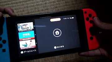 スイッチみまもり解除裏ワザ