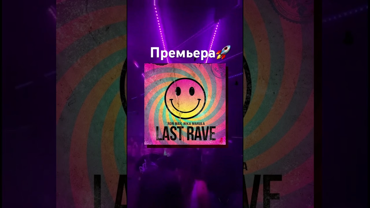 Ron May,Nika Marula - Last Rave
