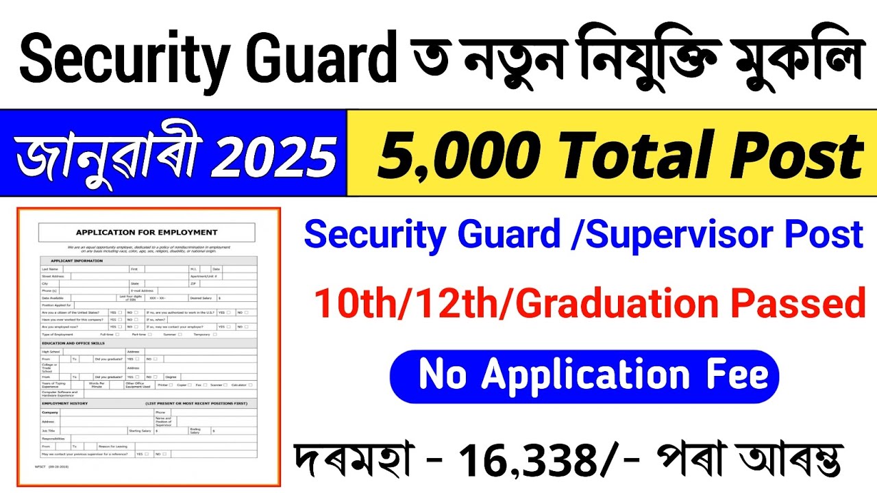 Assam Private Job Update 2026 || Security Guard,Supervisor Post || 10th Passed