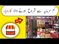 Small Tuck Shop Business | How To Start Small Business With Low Investment | GOLD DREAM