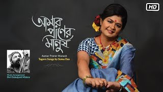 Times music presents rabindra sangeet 'amar praner manush' by soma
das, with an unique musical arrangements debojyoti mishra!, make sure
you subscribe and never miss a video: ...