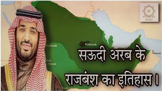 The Kingdom of Saudi Arabia - Full History // History Baba