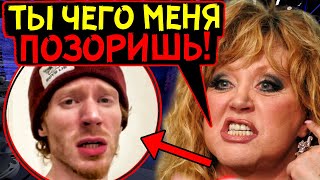 ПУГАЧЕВА СОРВАЛАСЬ НА КРИК! СКАНДАЛЬНЫЙ ВНУК ПРИМАДОННЫ НИКИТА ПРЕСНЯКОВ ПОПАЛ В ОЧЕРЕДНОЙ СКАНДАЛ!