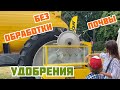 Инъекции жидких удобрений в почву | Выставка AGRO-2020