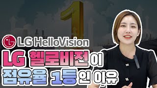 LG헬로비전의 놓칠 수 없는 장점 총정리 (인터넷,헬로tv,케이블방송)