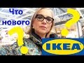 IKEA хочет меня разорить - все хочу | Скандинавский стиль Икеа