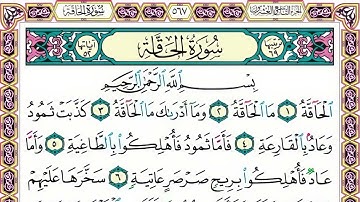 69 رقم سورة الحاقة بصوت القارئ محمد الفقيه