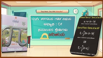 10th std Maths Chapter -1.Introduction of Arithmetic Progression in Kannada