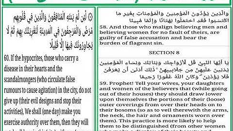 سورة الأحزاب الايات من 58 الى 60
