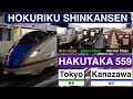 HOKURIKU SHINKANSEN [Tokyo → Kanazawa / HAKUTAKA 559]