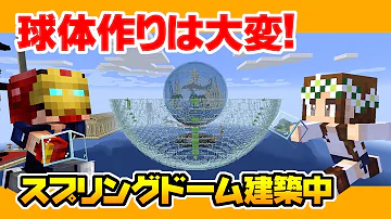 マイクラ球体建築 Mp3