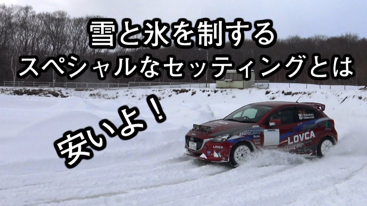 Excellent suspension settings for snow and ice by Hokkaido