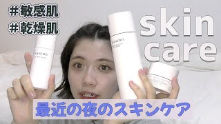 【夜のスキンケア】ナイトスキンケアルーティン 美肌になるためにしていることを紹介