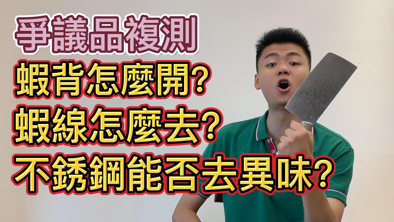測過的有爭議的商品 再測一次