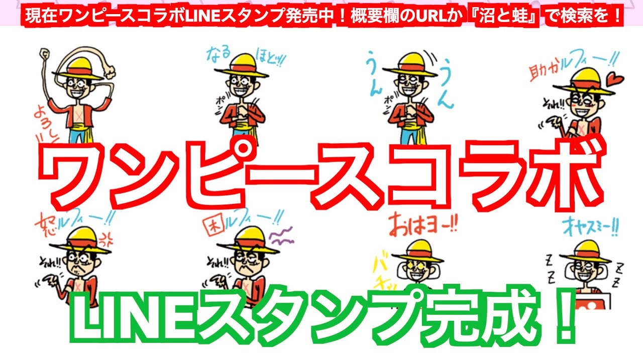 One Piece ワンピースコラボ 大人気漫画のコラボlineスタンプを作ってみた 後編 Lineスタンプ発売中 概要欄urlにて Youtube