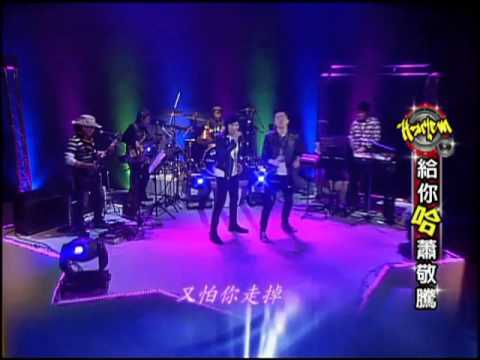 8/27給你哈音樂　蕭敬騰「愛的抱抱」