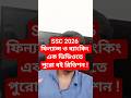 একটি ক্লাসেই ফিন্যান্স ও ব্যাংকিং সম্পূর্ণ রিভিশন | Fiance One Short Class For SSC 2026 | MD Manik