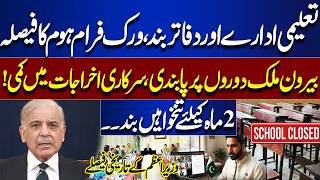 Historic Decisions By Pm Offices & Schools Closed, Wfh, Salary Freeze & Travel Ban Dunya News