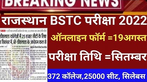 Bstc notification 2022/Bstc online form 2022/Bstc exam date2022/Bstc latest news 2022
