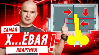 САМАЯ Х..ЁВАЯ КВАРТИРА ЧТО Я ВИДЕЛ! #252