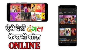 How to watch Dangal Tv All Shows Online || Dangal Tv Online Platform Launched screenshot 5