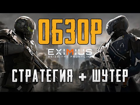 Видео: Eximius: Seize the Frontline - ОБЗОР (шутер + стратегия)