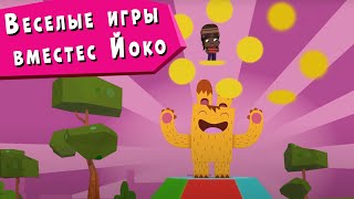 Йоко | Веселые Игры Вместе С Йоко | Мультфильмы Для Детей