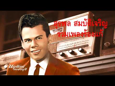  เพลงลูกทุ่ง ผ่องศรี