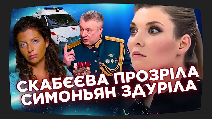 Викликайте швидку Скабєєвій! Симоньян заглядає в чужі Д*ПИ. Чиновнику Путіна ТРУБА / СЕРЙОЗНО?!