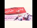 حكم بني خالد الوصف ضروري