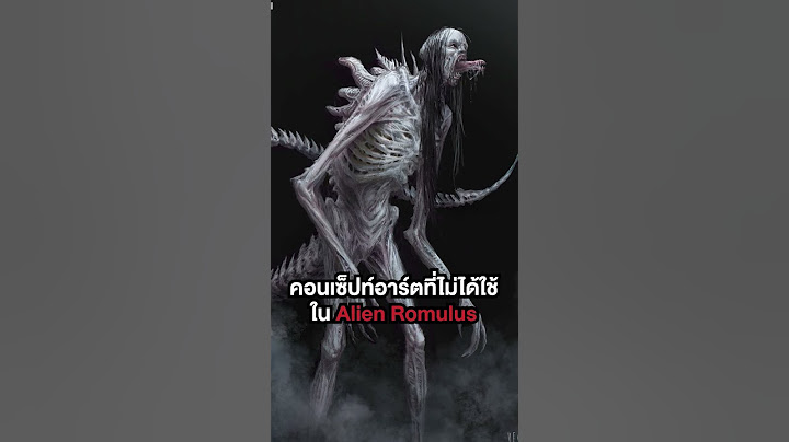 คอนเซ็ปท์อาร์ตสุดสยองใน Alien Romulus l เด็กติดหนัง