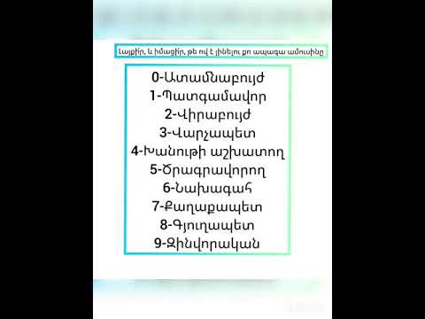 Video: Ինչպե՞ս ասել բախտը ապագա ամուսնու անունից