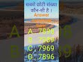 सबसे छोटी संख्या बताओ 🧠💪#viral 🚀#shorts 🔥